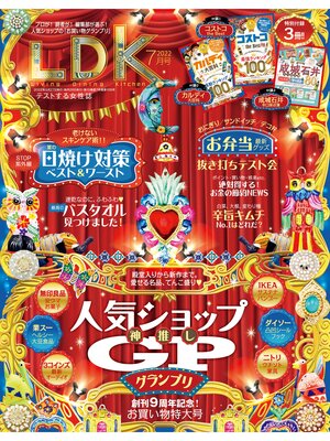 cover image of LDK (エル・ディー・ケー): 2022年7月号